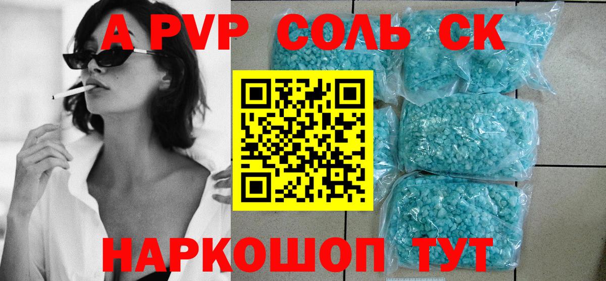 Alpha PVP Соль  A-PVP  Alfa_PVP крисы CK  Старая Купавна  А ПВП СК  Вход с VPN 