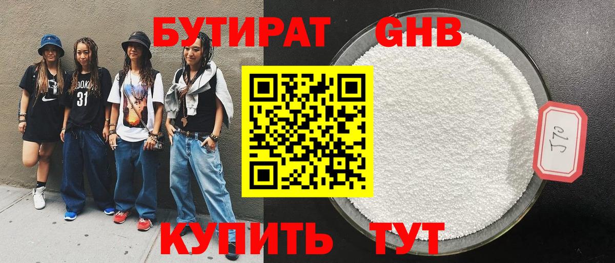Бутират жидкий экстази Старая Купавна