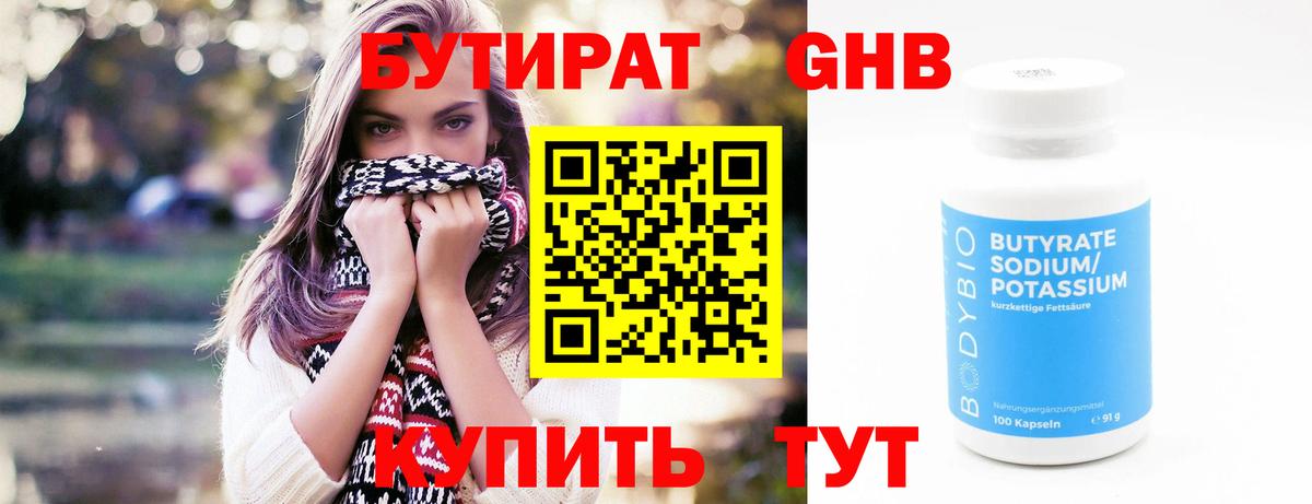 Бутират 99%  Вход с VPN  Бутират  Старая Купавна 