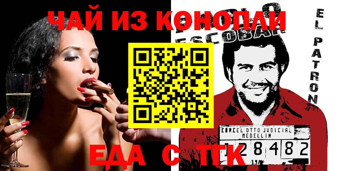 Еда ТГК конопля Старая Купавна