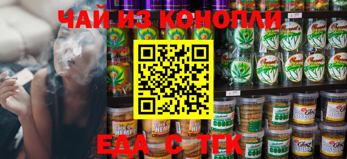 Печенье с ТГК марихуана  Вход с VPN  Старая Купавна 