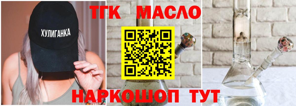 ТГК THC oil Старая Купавна